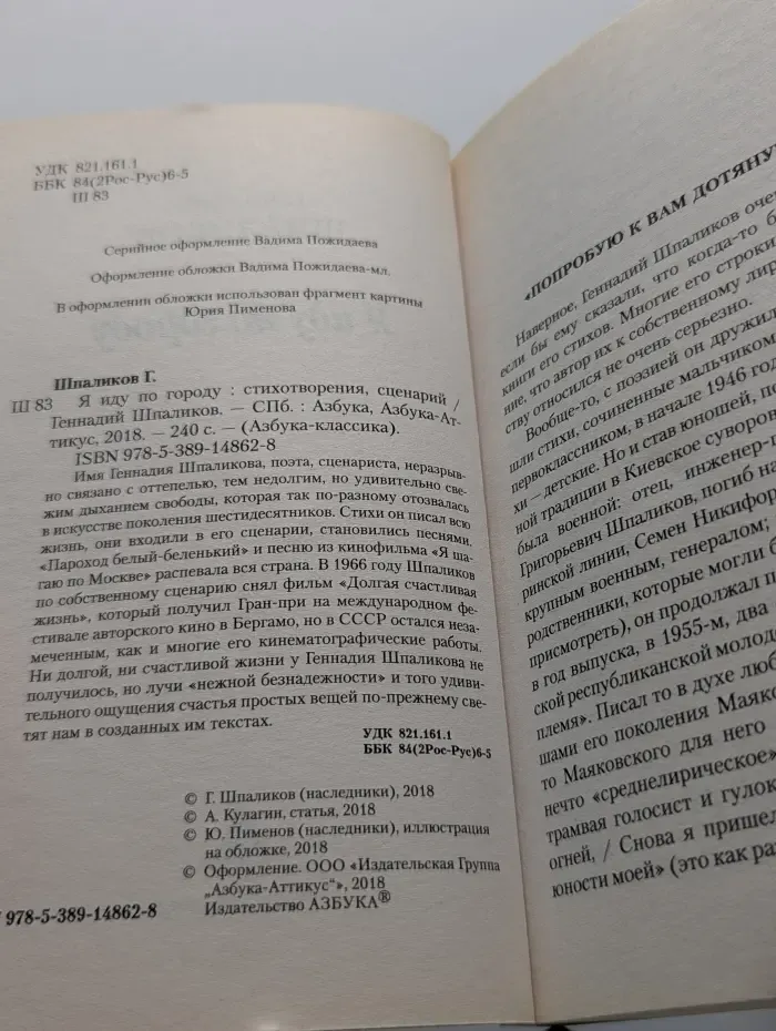 Азбука-классика. Я иду по городу