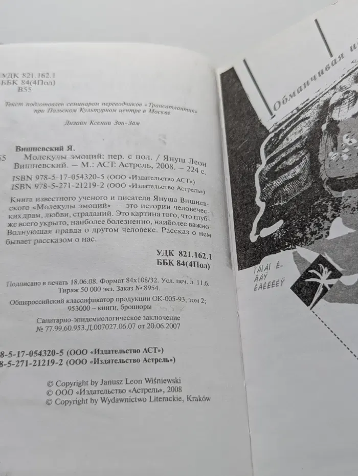 Молекулы эмоций