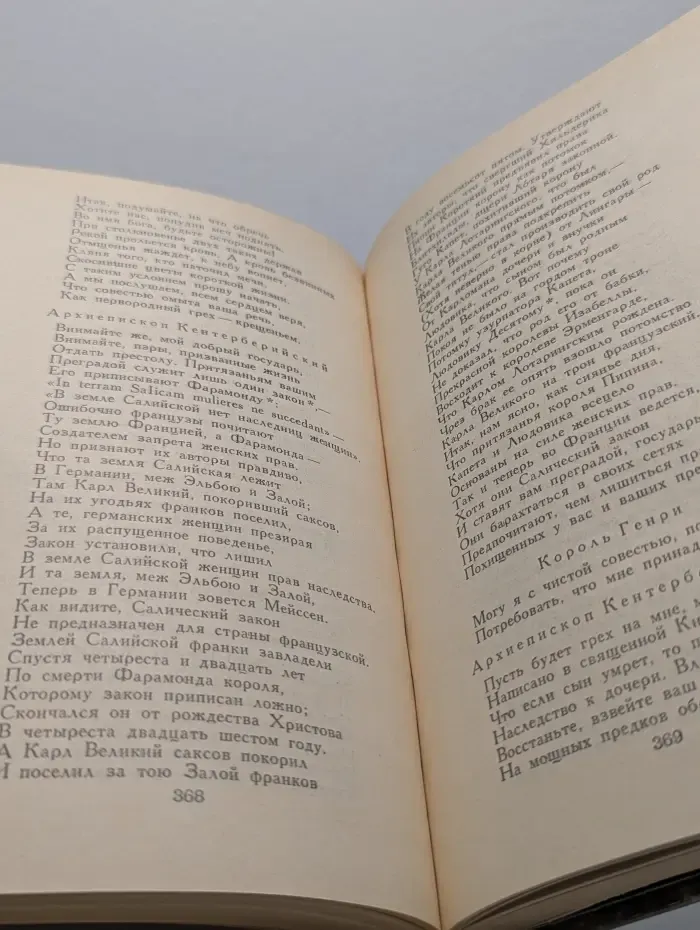 Уильям Шекспир. Исторические хроники