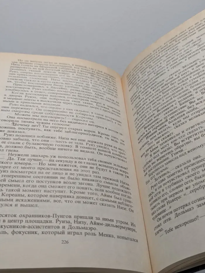 Контракт на Фараоне. Книга 14