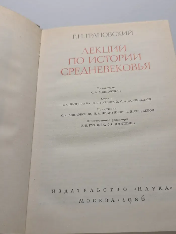 Лекции по истории средневековья