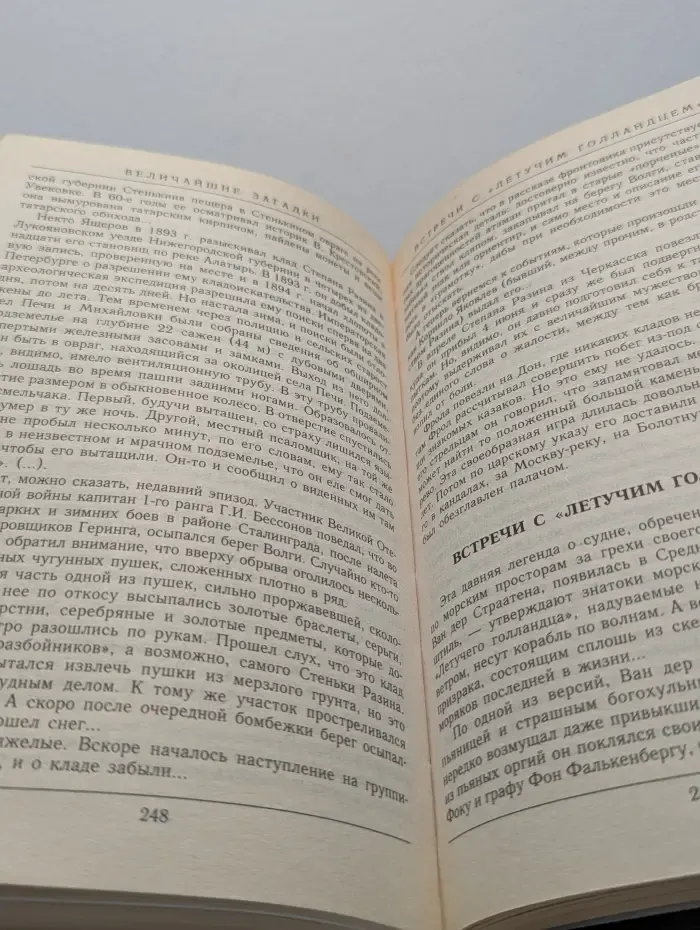 Величайшие загадки. Величайшие загадки истории