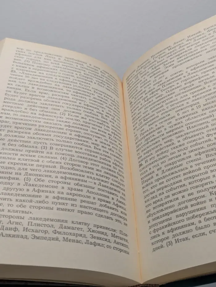 Историки античности. В 2 томах. Том 1. Древняя Греция