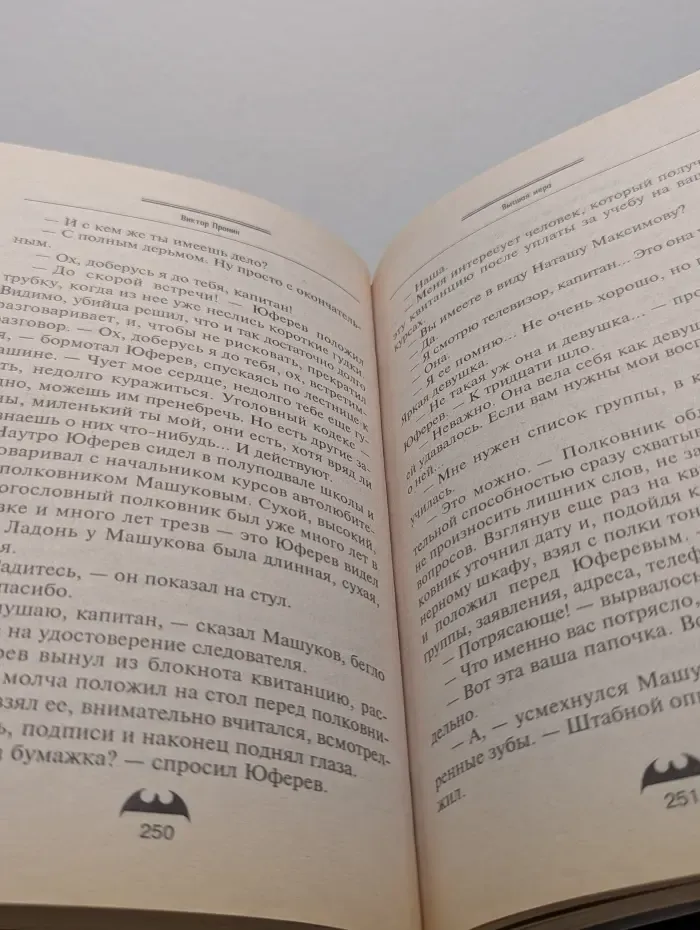 Вне закона. Высшая мера