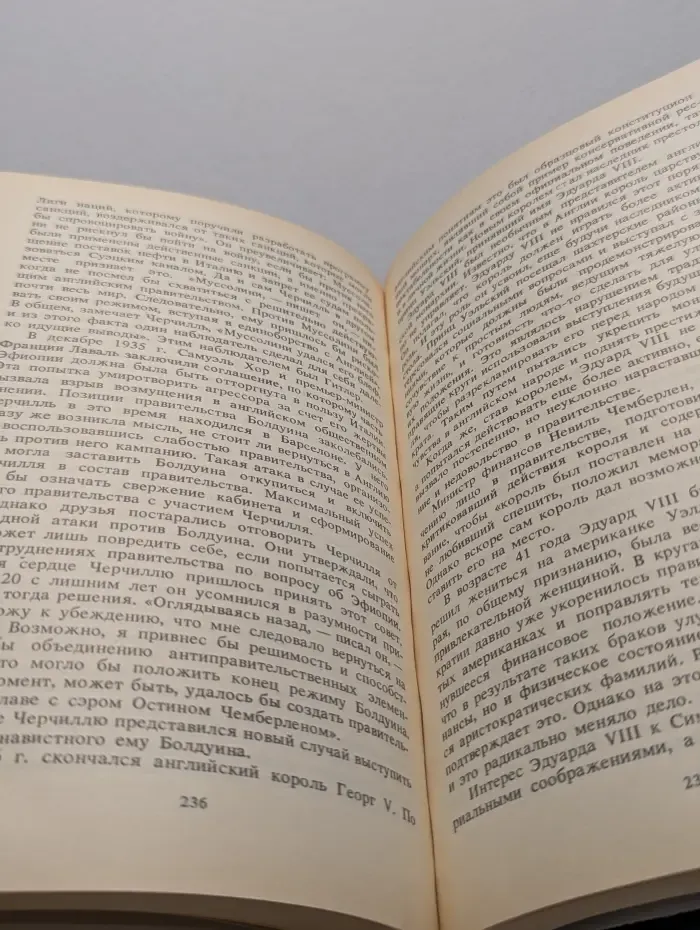 Уинстон Черчилль