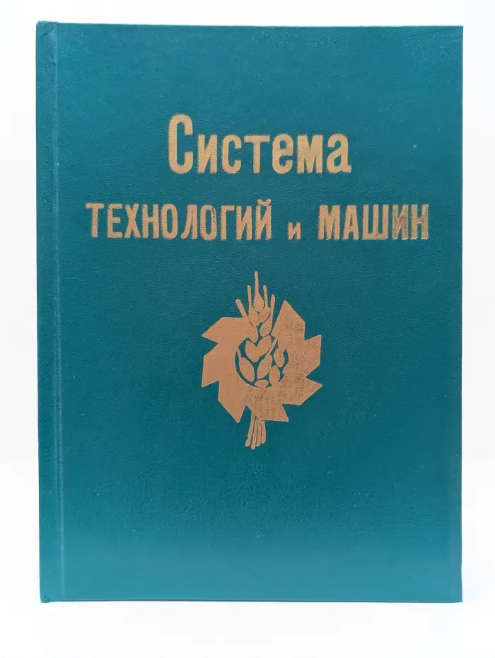 Система технологий и машин для комплексной механизации растениеводства Амурской области на 2001–2005