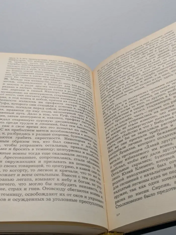 Историки античности. Том 2. Древний Рим