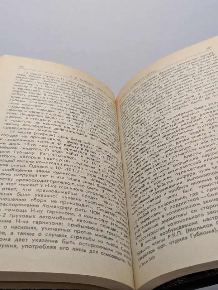 Золото церкви. Исторические очерки и современность