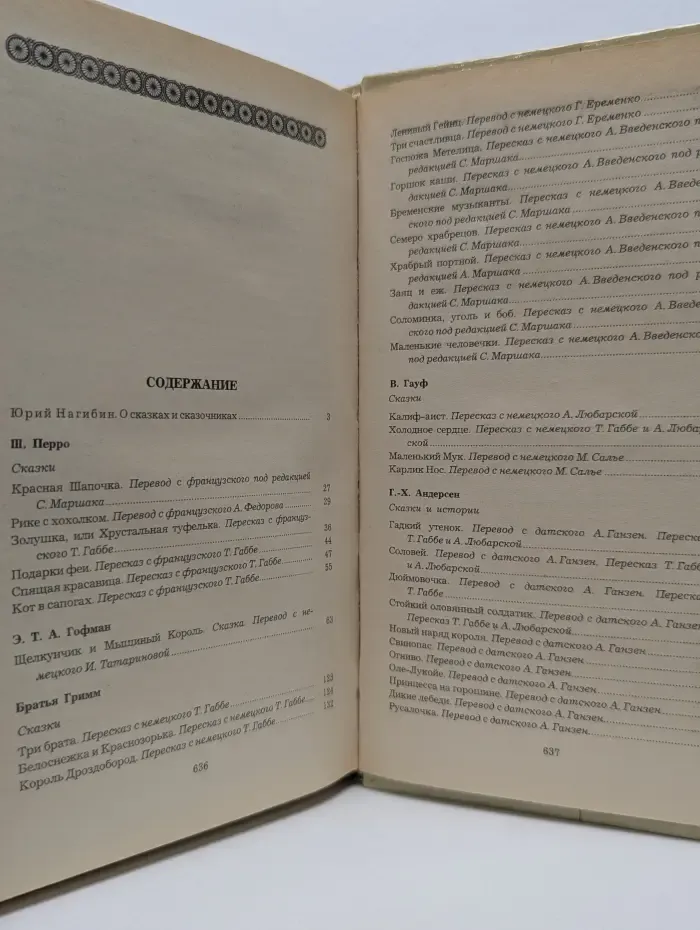 Сказки зарубежных писателей