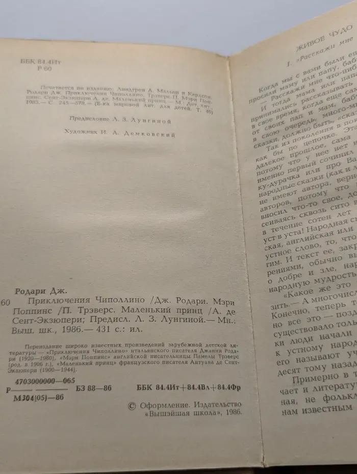 Приключения Чипполлино. Мэри Поппинс. Маленький принц