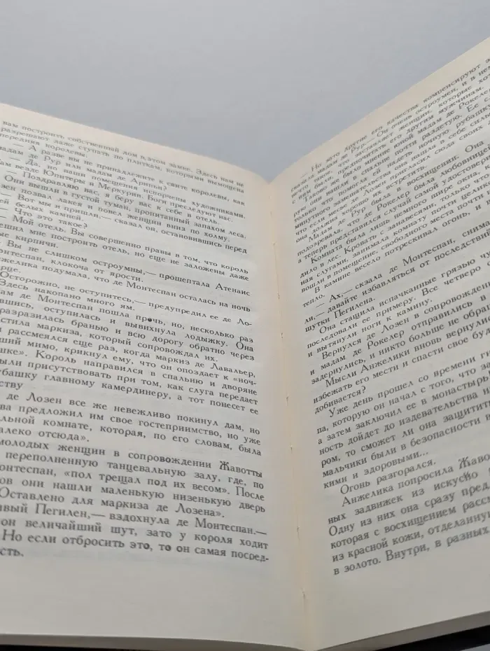 Анжелика. Том 2. Путь в Версаль. Анжелика и король