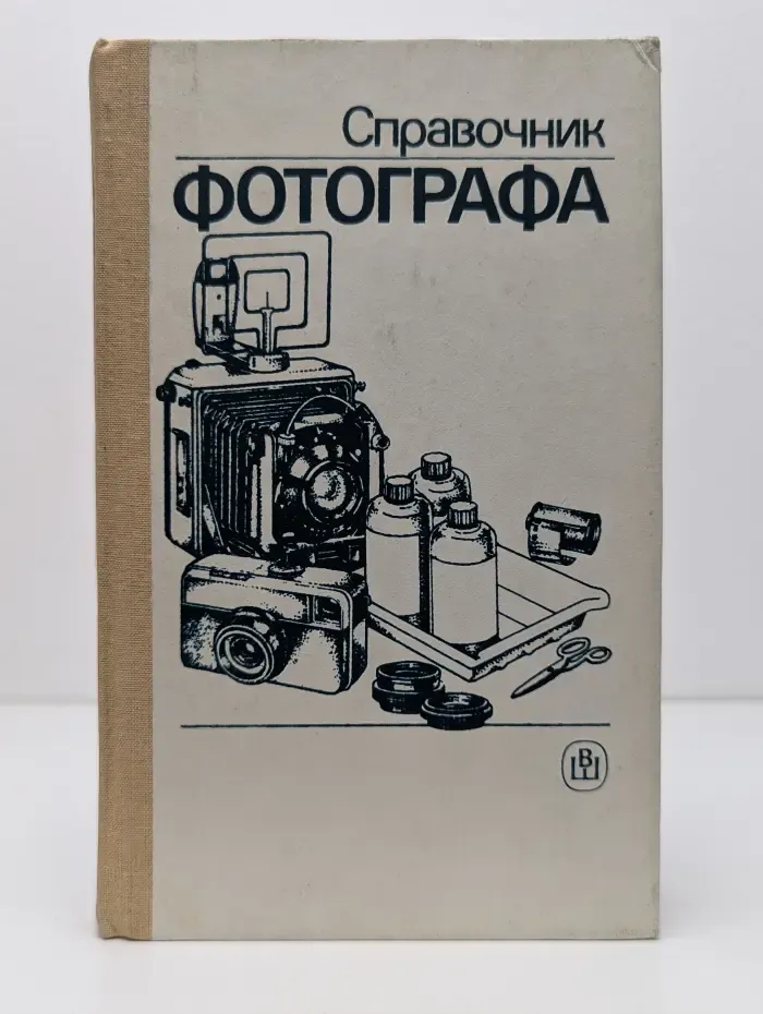 Справочник фотографа
