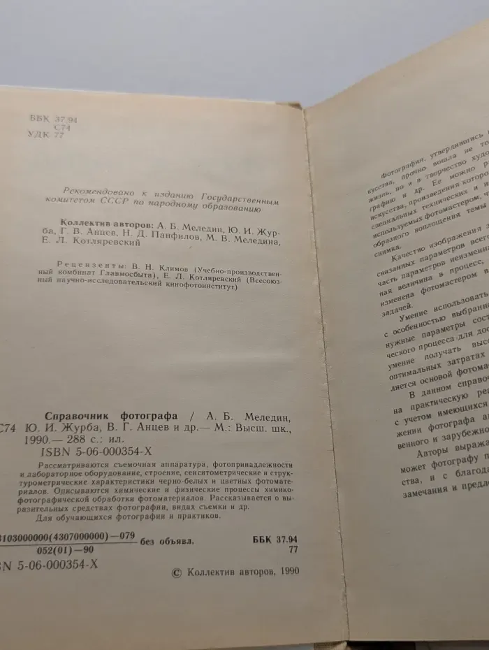 Справочник фотографа