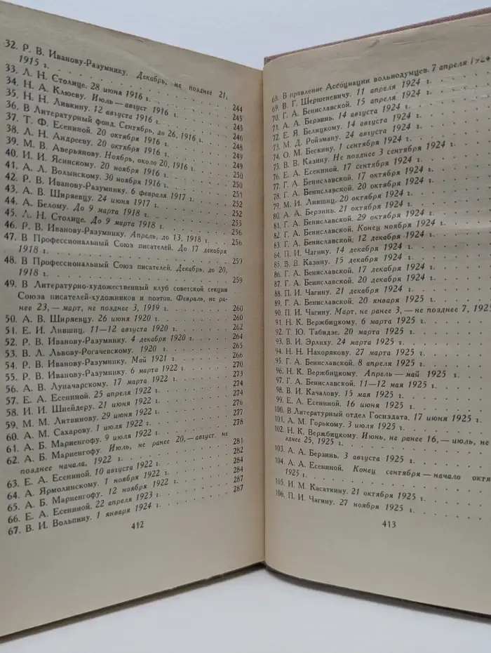 Библиотека "Огонек". Сергей Есенин. Собрание сочинений в 3 томах. Том 3