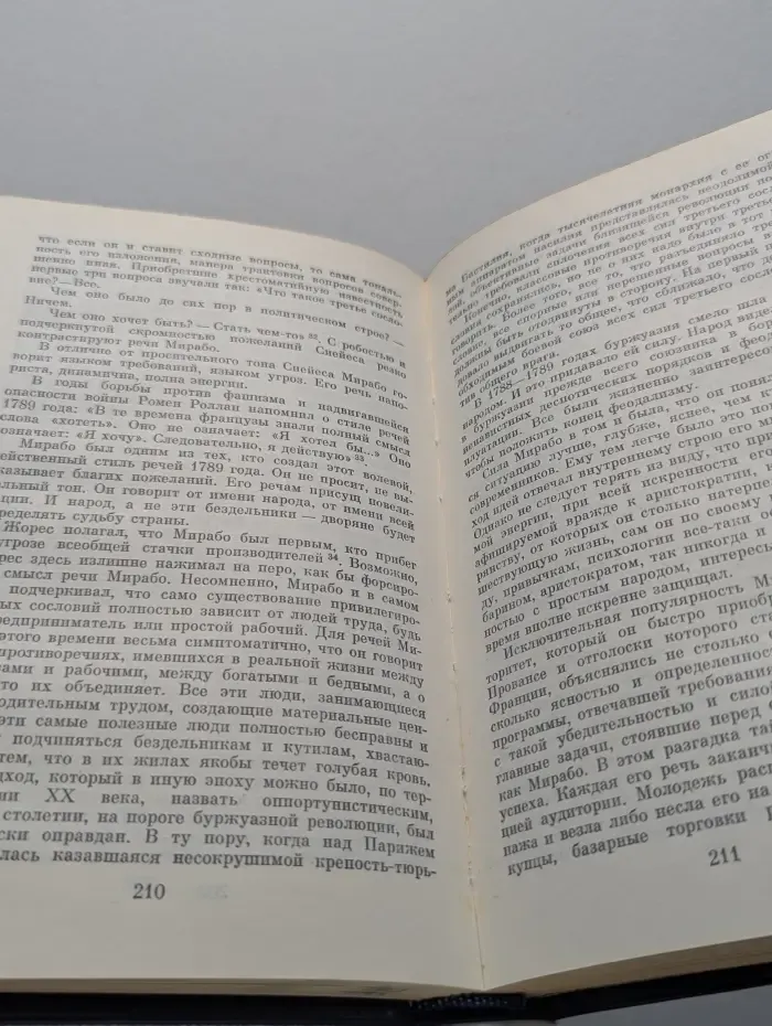 Три портрета эпохи Великой французской революции
