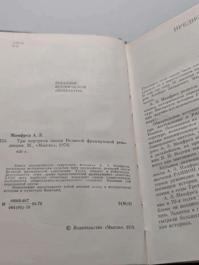 Три портрета эпохи Великой французской революции