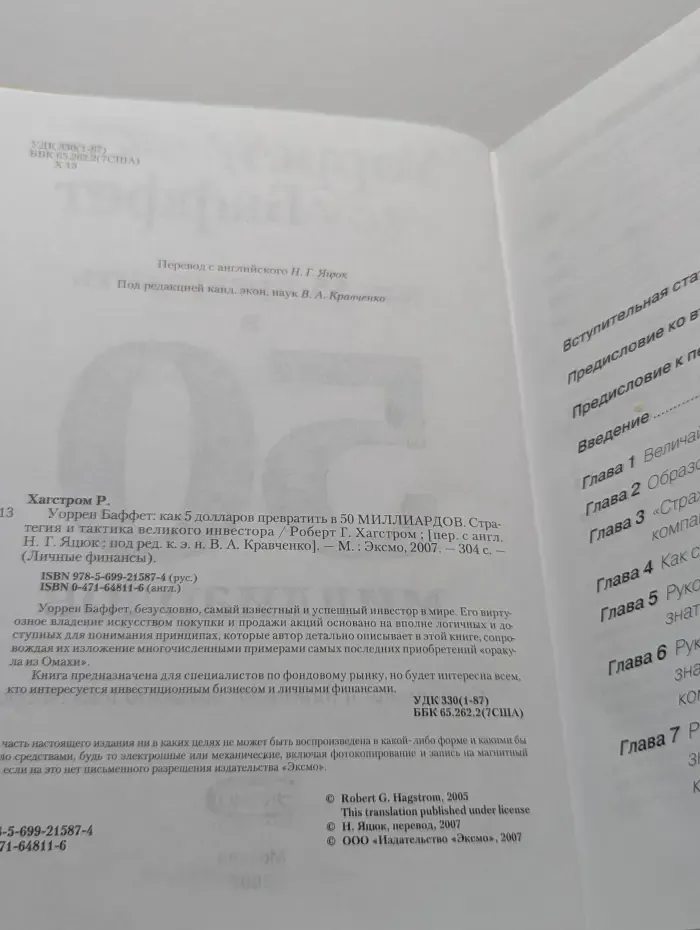 Личные финансы. Уоррен Баффет. Как 5 долларов превратить в 50 миллиардов. Простые правила великого инвестора