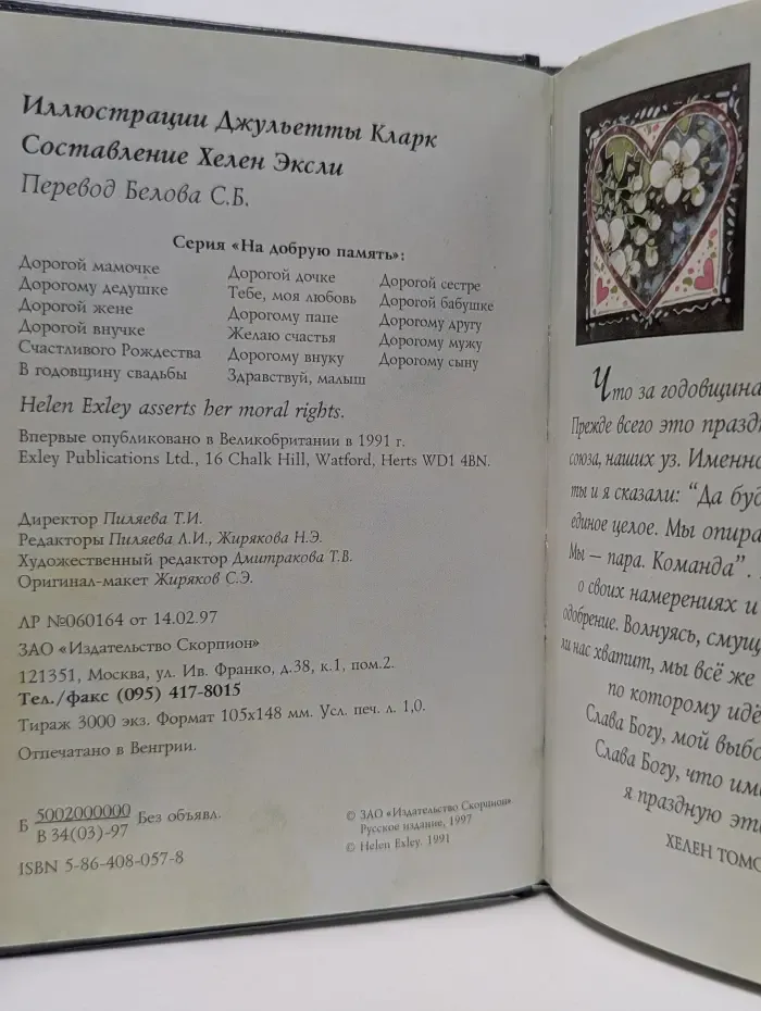 На добрую память. В годовщину свадьбы