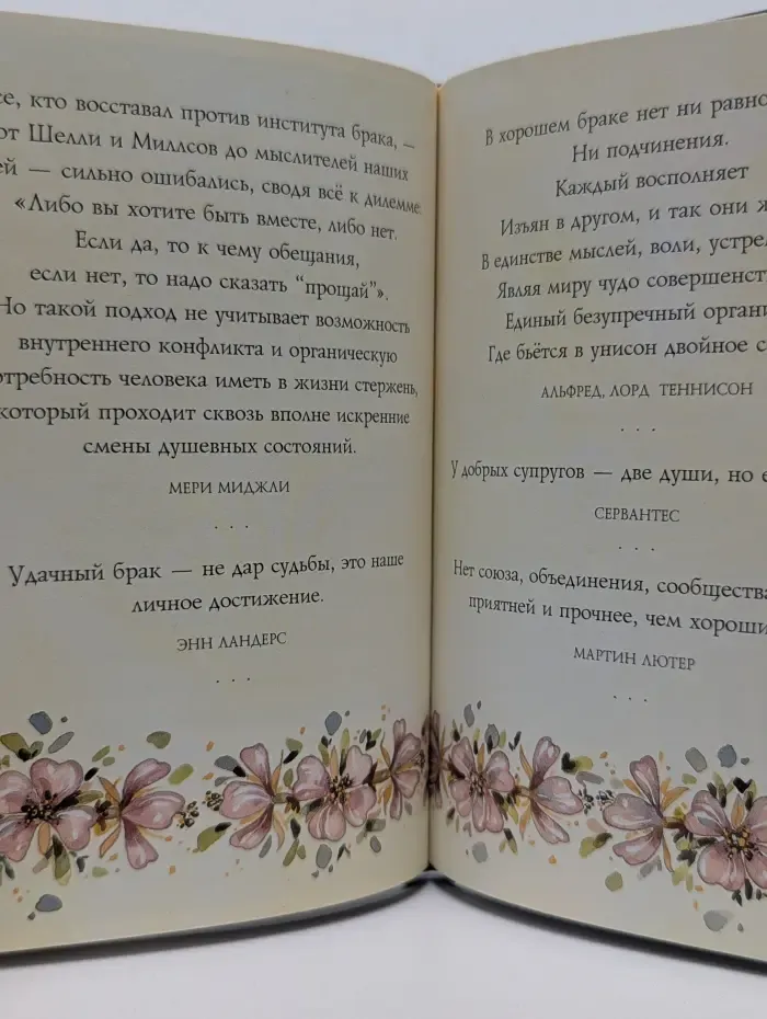 На добрую память. В годовщину свадьбы