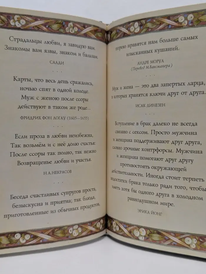 На добрую память. В годовщину свадьбы