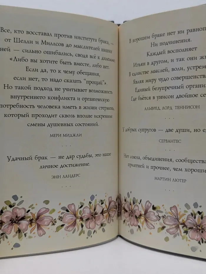 На добрую память. В годовщину свадьбы