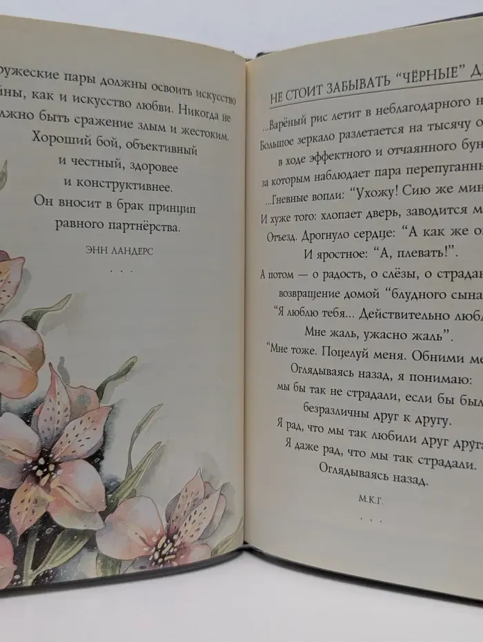 На добрую память. В годовщину свадьбы
