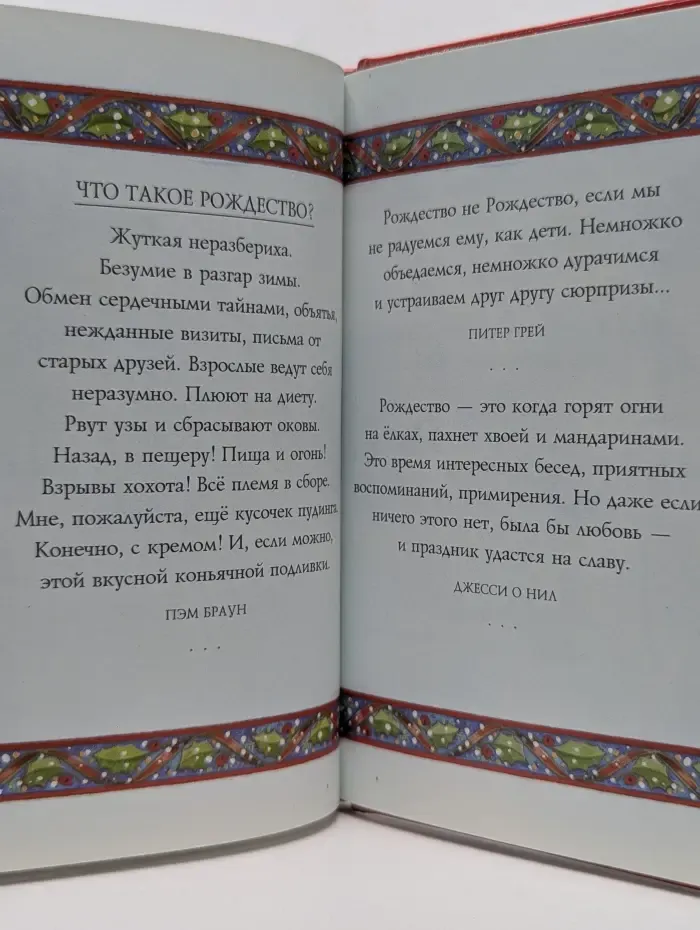 На добрую память. Счастливого Рождества