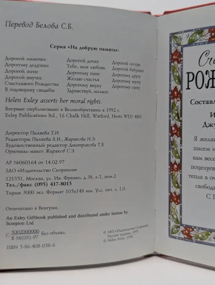 На добрую память. Счастливого Рождества