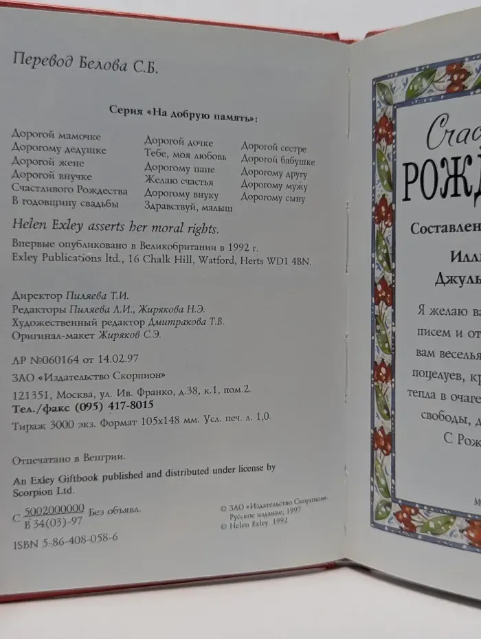 На добрую память. Счастливого Рождества
