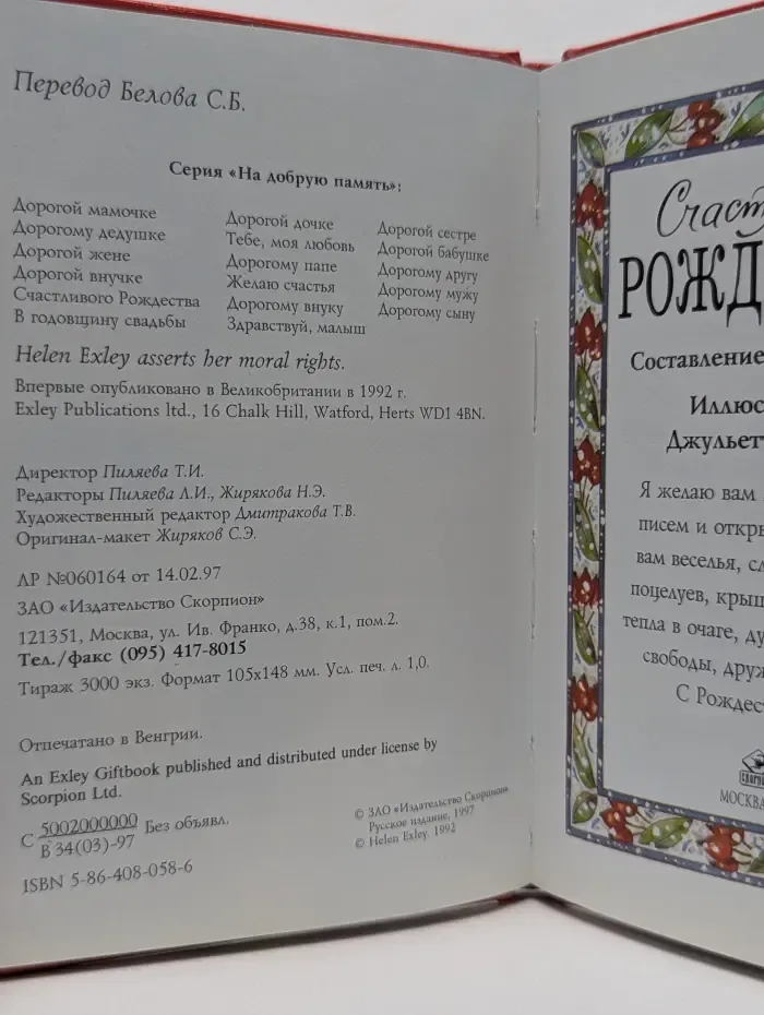 На добрую память. Счастливого Рождества