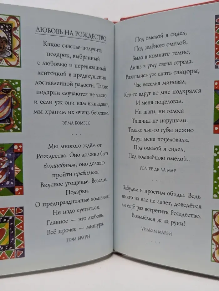 На добрую память. Счастливого Рождества