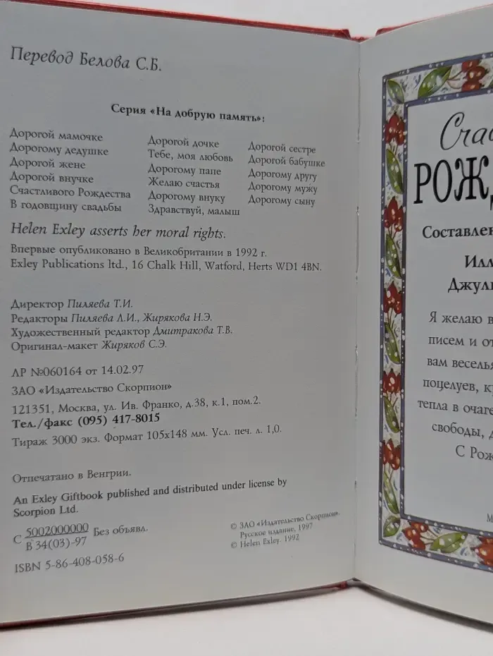 На добрую память. Счастливого Рождества