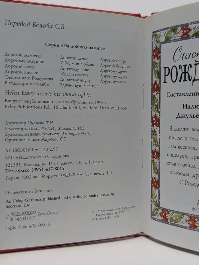 На добрую память. Счастливого Рождества
