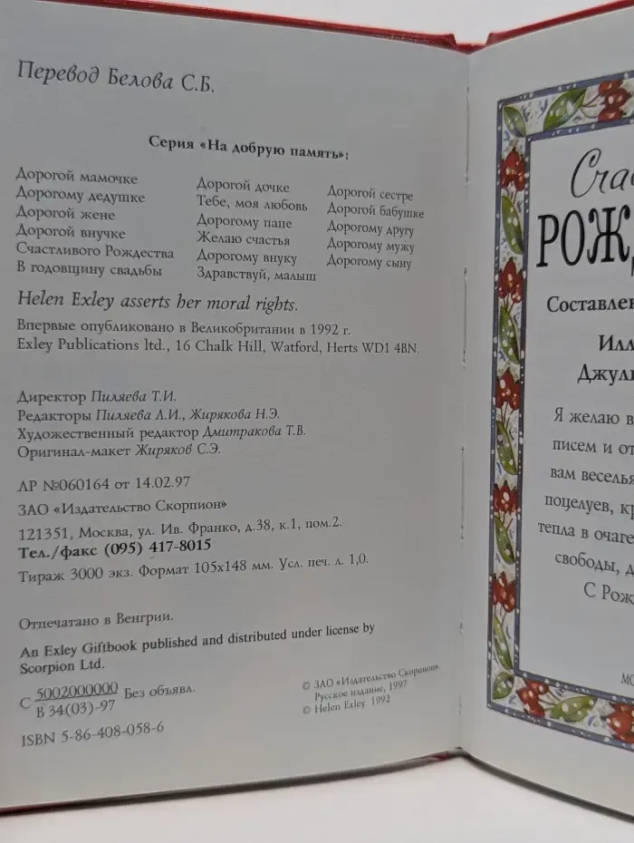 На добрую память. Счастливого Рождества