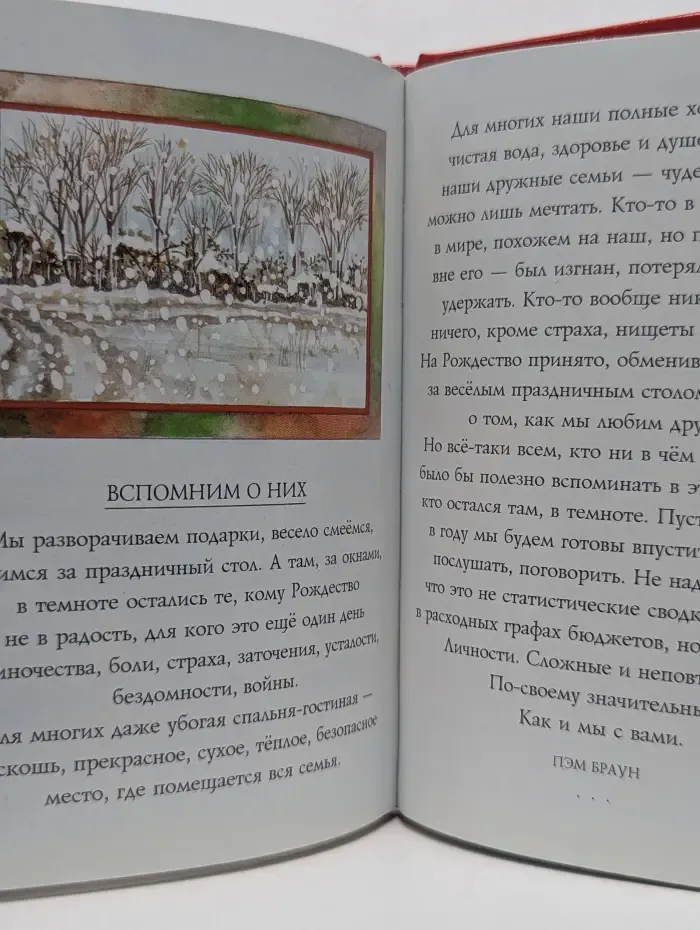 На добрую память. Счастливого Рождества