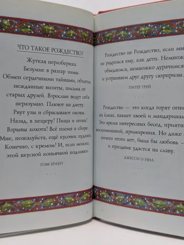 На добрую память. Счастливого Рождества