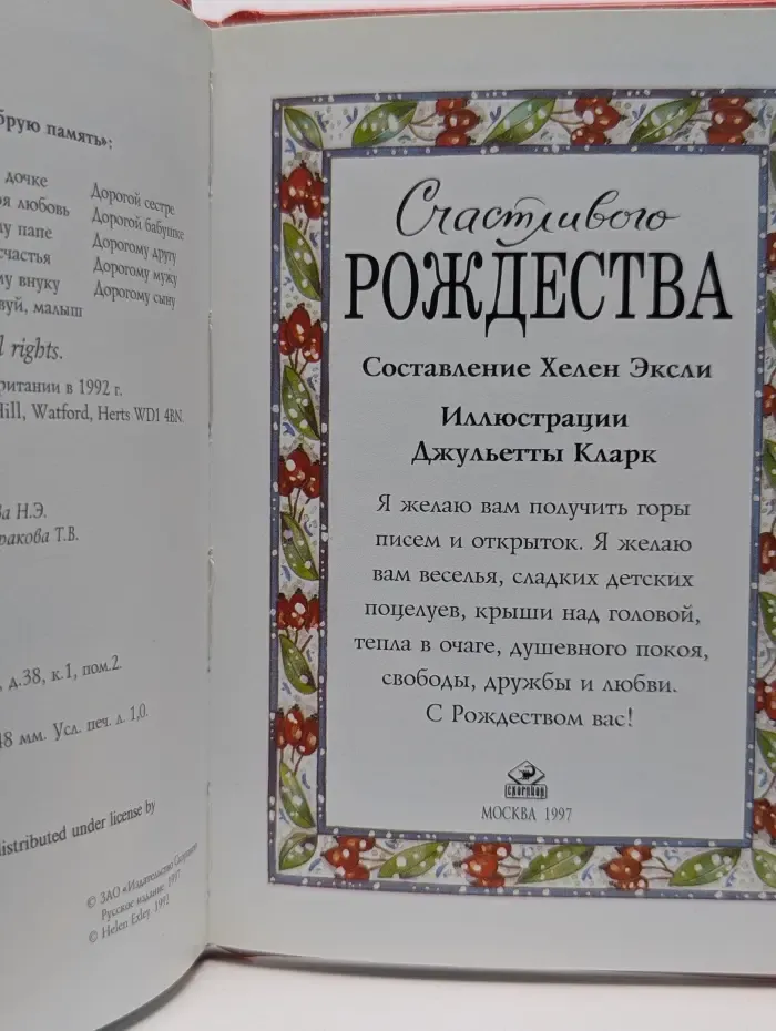 На добрую память. Счастливого Рождества