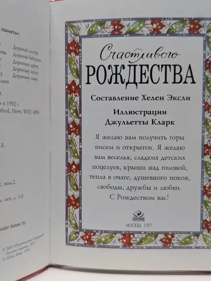 На добрую память. Счастливого Рождества