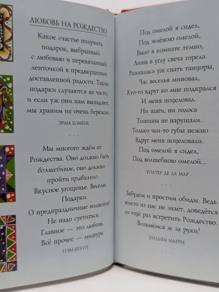 На добрую память. Счастливого Рождества