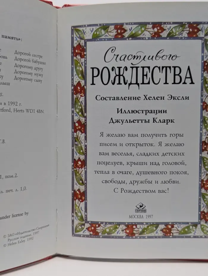 На добрую память. Счастливого Рождества