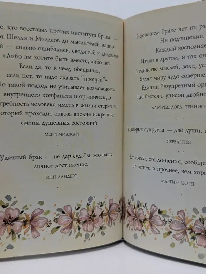 На добрую память. В годовщину свадьбы