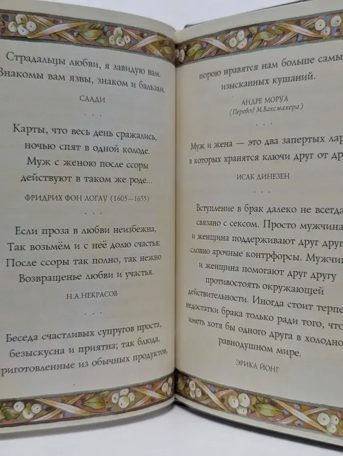 На добрую память. В годовщину свадьбы