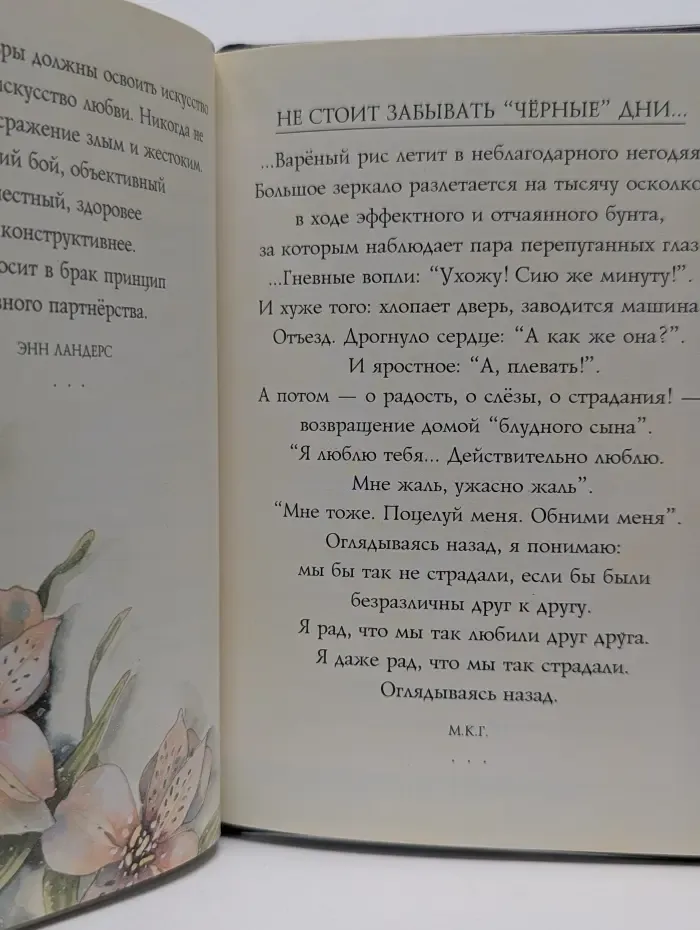 На добрую память. В годовщину свадьбы
