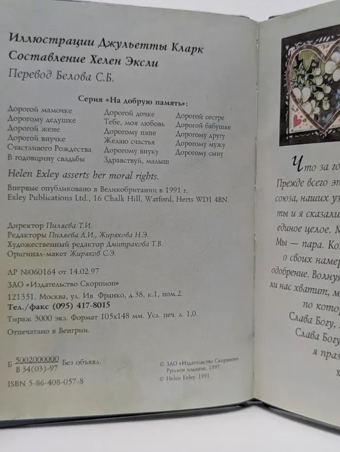 На добрую память. В годовщину свадьбы