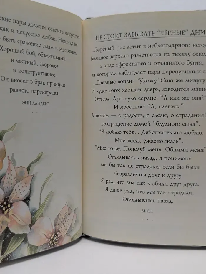 На добрую память. В годовщину свадьбы