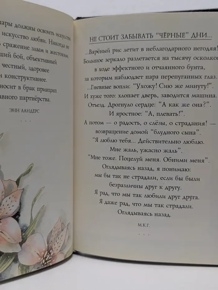 На добрую память. В годовщину свадьбы
