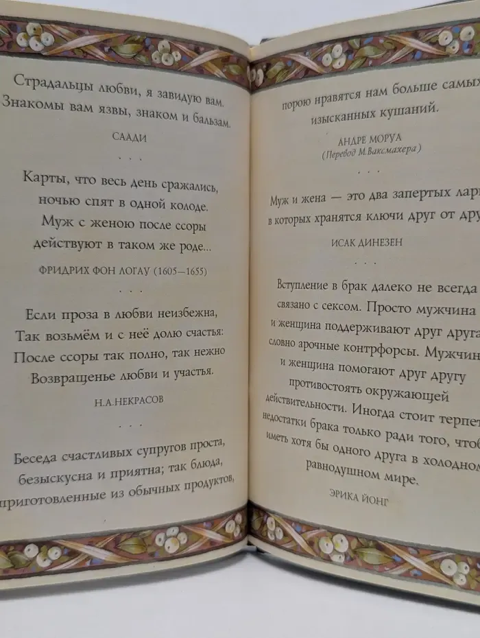 На добрую память. В годовщину свадьбы