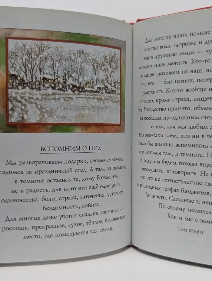 На добрую память. Счастливого Рождества