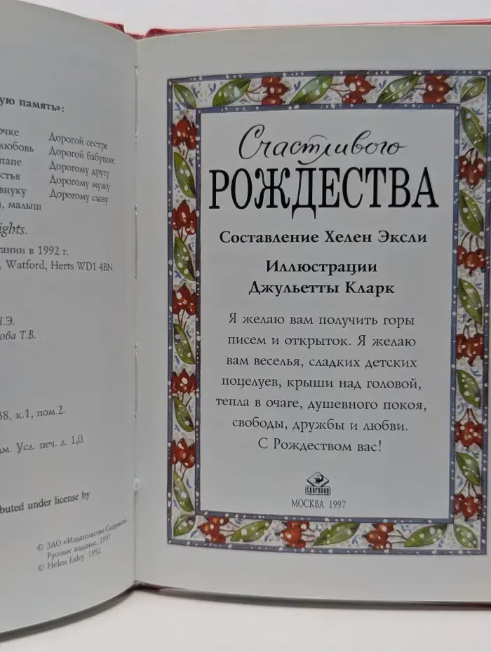На добрую память. Счастливого Рождества