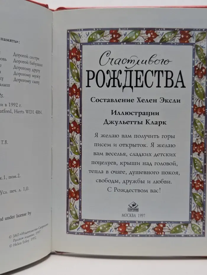 На добрую память. Счастливого Рождества